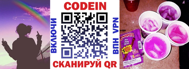 Кодеин Purple Drank  закладки  Нефтегорск 